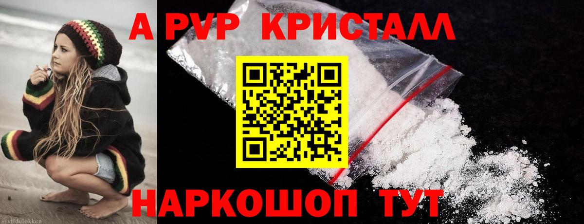Alpha PVP Соль Домодедово