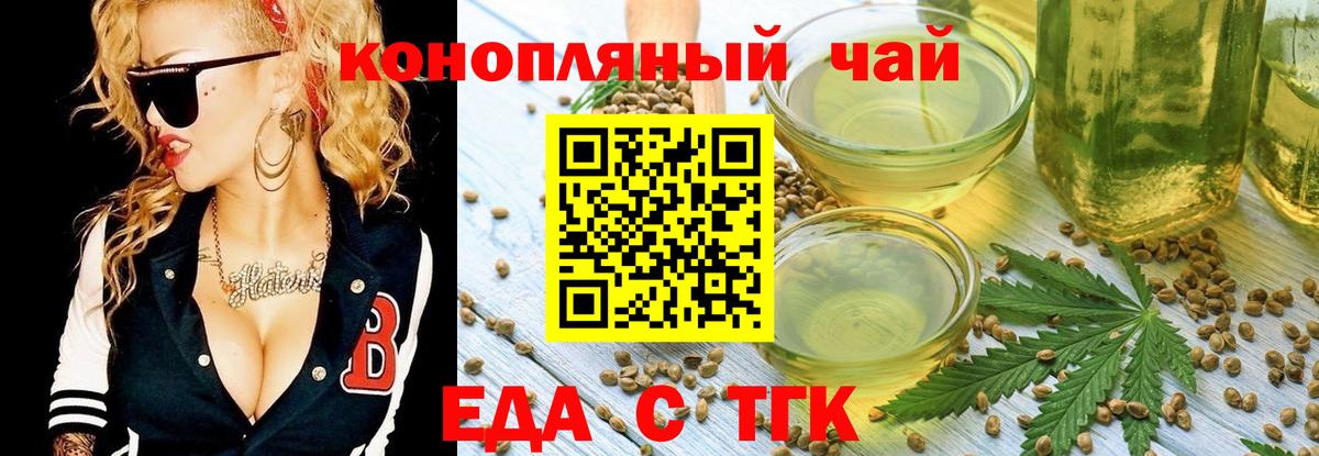 Еда ТГК конопля  Вход с VPN  Домодедово 