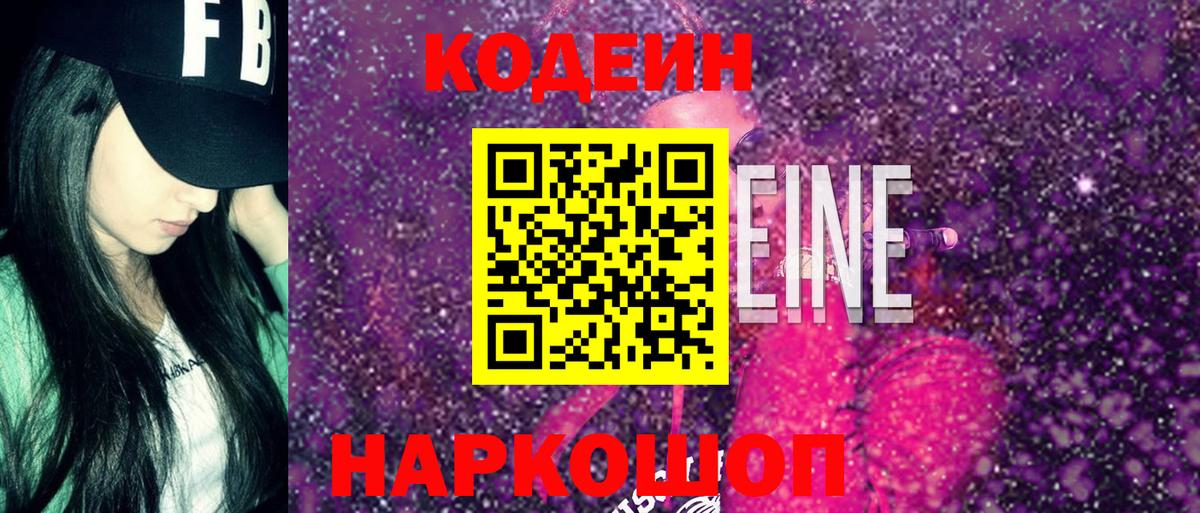 Кодеиновый сироп Lean напиток Lean (лин) Домодедово