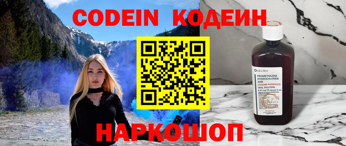 Домодедово  Codein Purple Drank  Вход с VPN 
