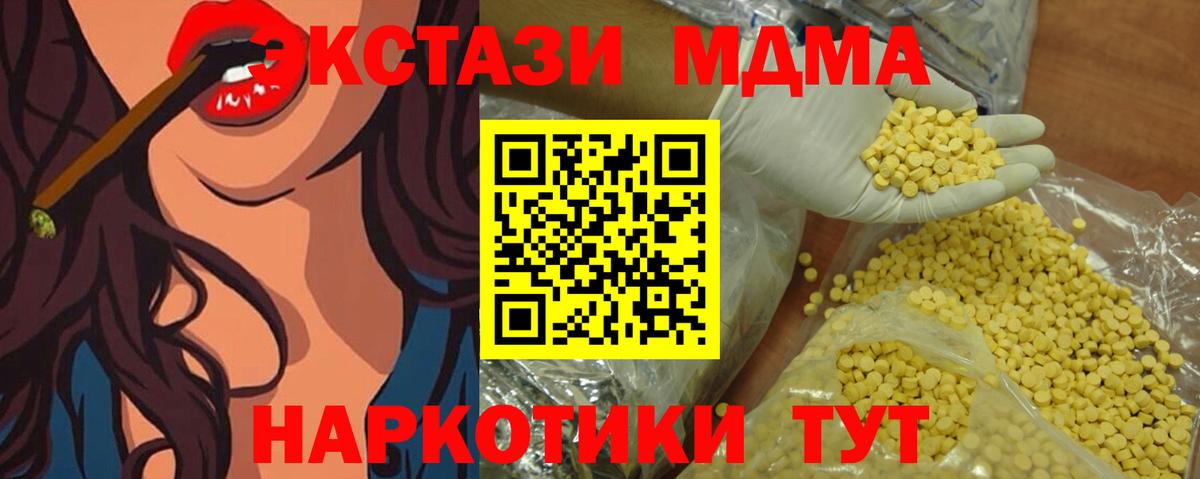 Экстази MDMA Домодедово