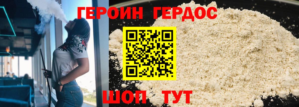 Домодедово  ГЕРОИН герыч  Вход с VPN 