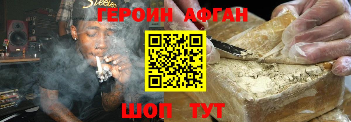 Героин афганец Домодедово