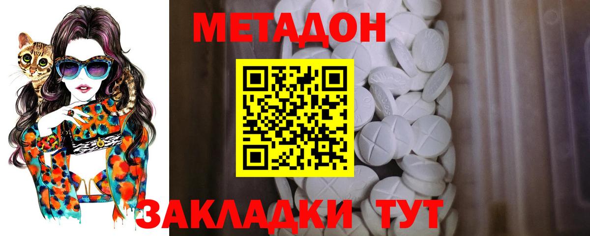 МЕТАДОН methadone  Вход с VPN  Домодедово  Метадон VHQ 